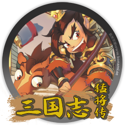 三国志猛将传 for mac