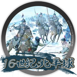 16世纪：北半球 16th Century：Northern Hemisphere for mac