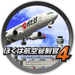 我是航空管制官4 I am Air Traffic Controller 4 for mac