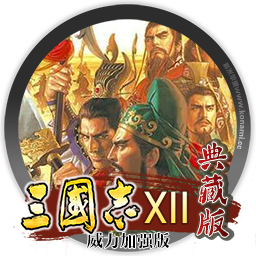 三国志全系列+三国无双全系列 支持（M1+intel）