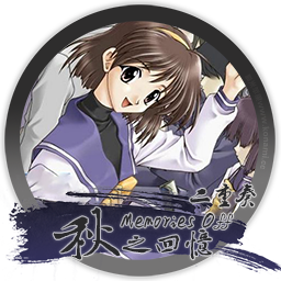 0068 秋之回忆二重奏 MemoriesOffDuet for mac（恋爱冒险）3G