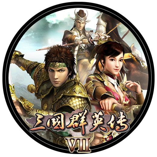 三国群英传7 for mac 中文版 mac苹果游戏
