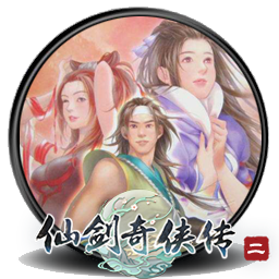 仙剑奇侠传二 for mac