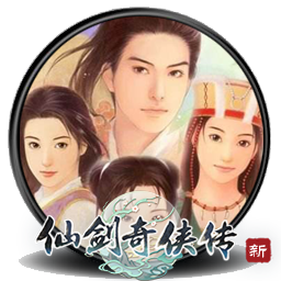 新仙剑奇侠传 for mac