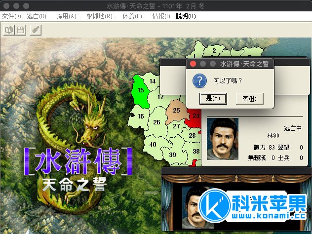 水浒传：天命之誓 for mac 中文版 2021重制版