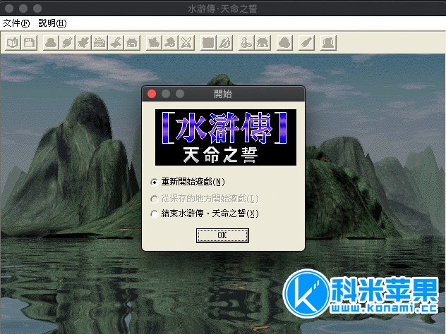 水浒传：天命之誓 for mac 中文版 2021重制版