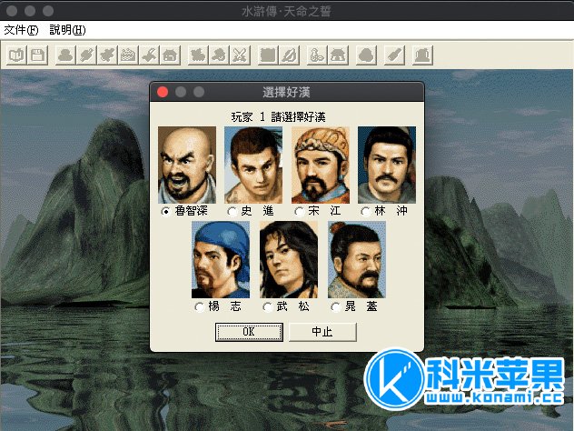 水浒传：天命之誓 for mac 中文版 2021重制版