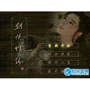 剑侠情缘2白金版 for mac