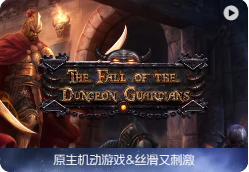 「地牢守护者的陨落 – 增强版」The Fall of the Dungeon Guardians for mac – Enhanced Edition vSu