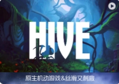 「蜂巢」The Hive v1.204 英文原生版