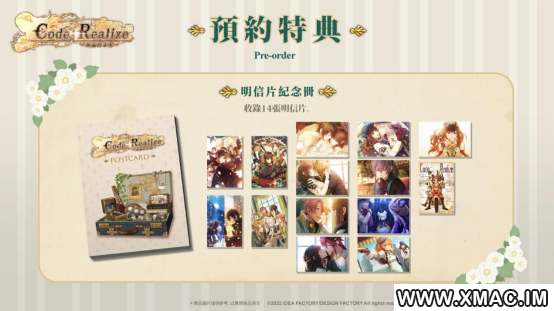 《CodeRealize 〜祝福的未来〜》中文版确定发售！初回特典、限定版信息一次公开！