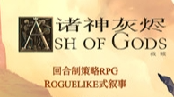 诸神灰烬：救赎 Ash of Gods: Redemption Mac版 苹果电脑 单机游戏 Mac游戏