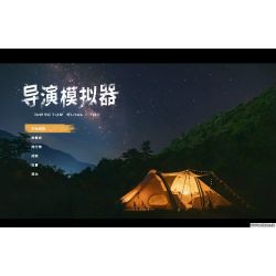 导演模拟器 Director Simulator for Mac v2.0.3 中文原生版