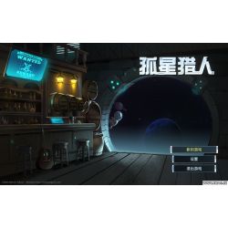 孤星猎人 Lonestar for Mac v1.0.04 中文原生版