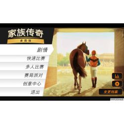 家族传奇：马匹养成竞技 Rival Stars Horse Racing: Desktop Edition for Mac v1.30 中文原生版