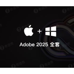 2025版Adobe全家桶 MAC版+WIN版全套设计师必备软件