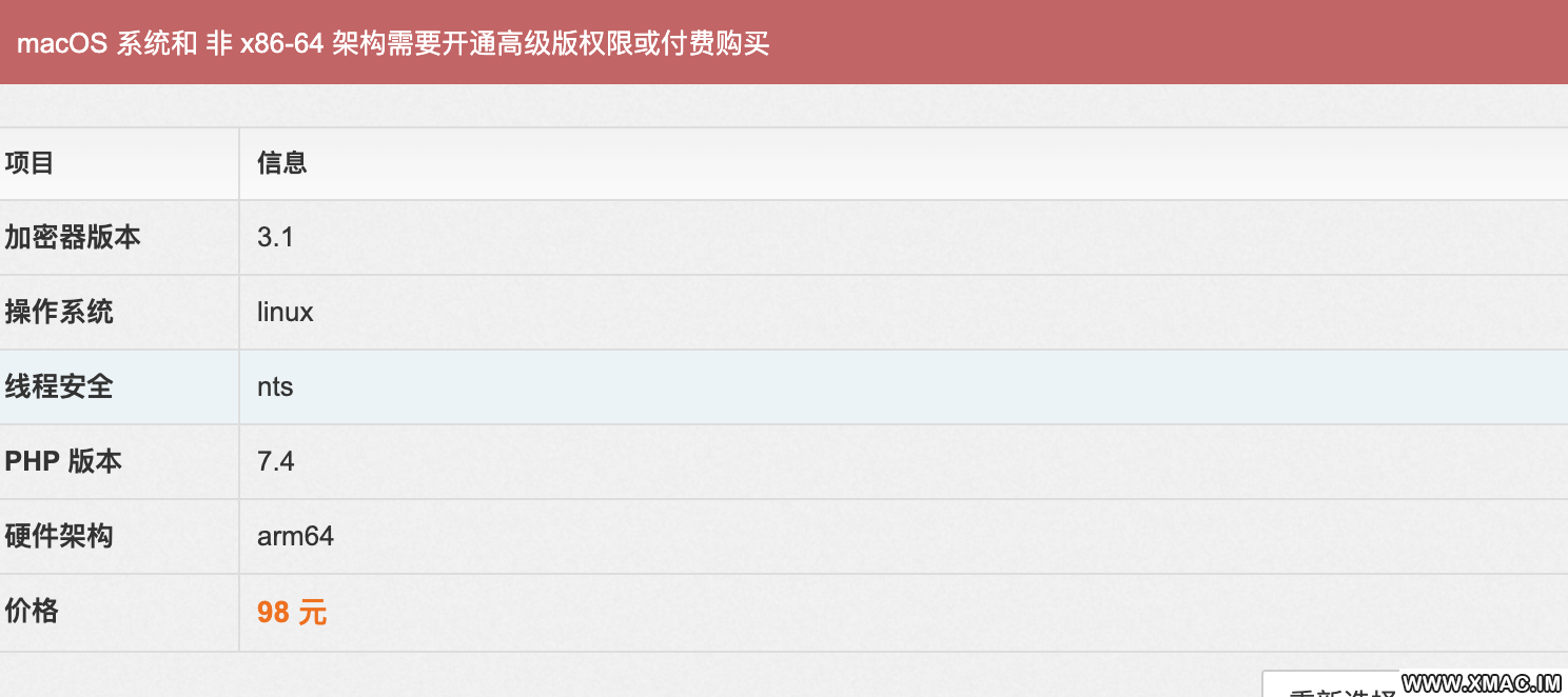 图片[1]-ARM版swoole_loader，swoole_loader_74_nts_arm64 (3.1版本加密)-i空间