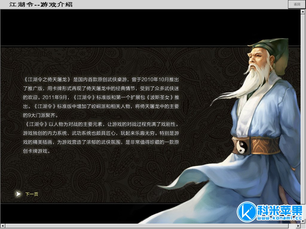 江湖令 之倚天屠龙 for mac 2021重制版