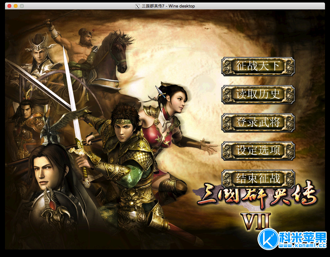 三国群英传7 for mac 中文版 mac苹果游戏 2020重制版