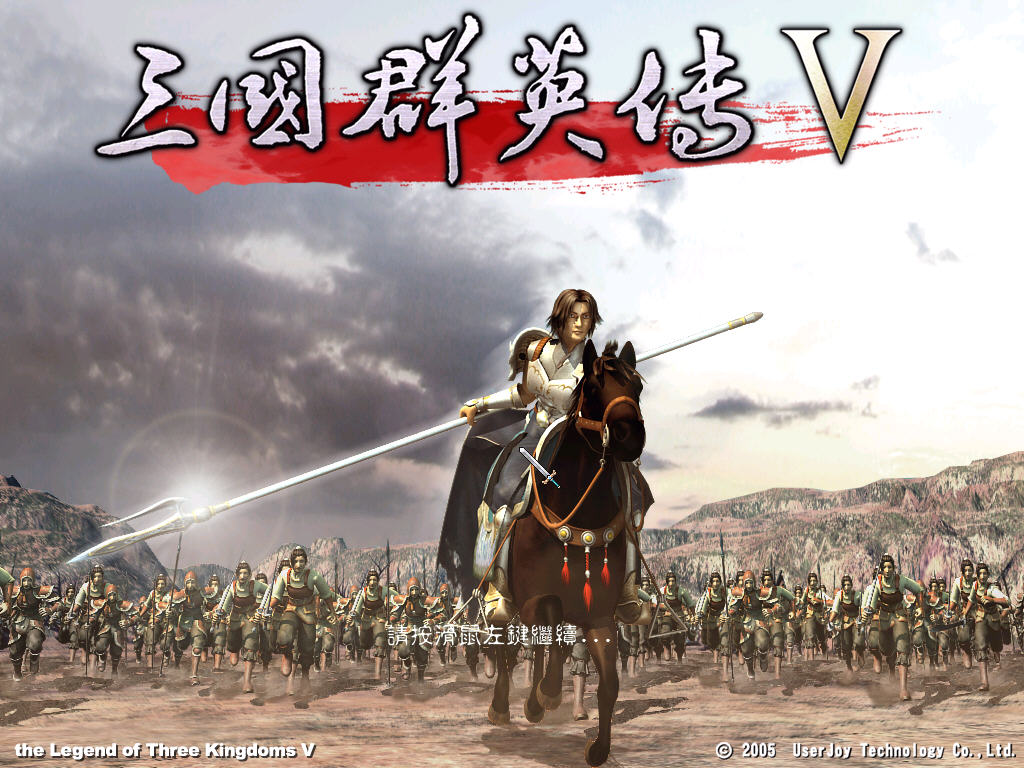 三国群英传5 For Mac 中文版 经典SLG