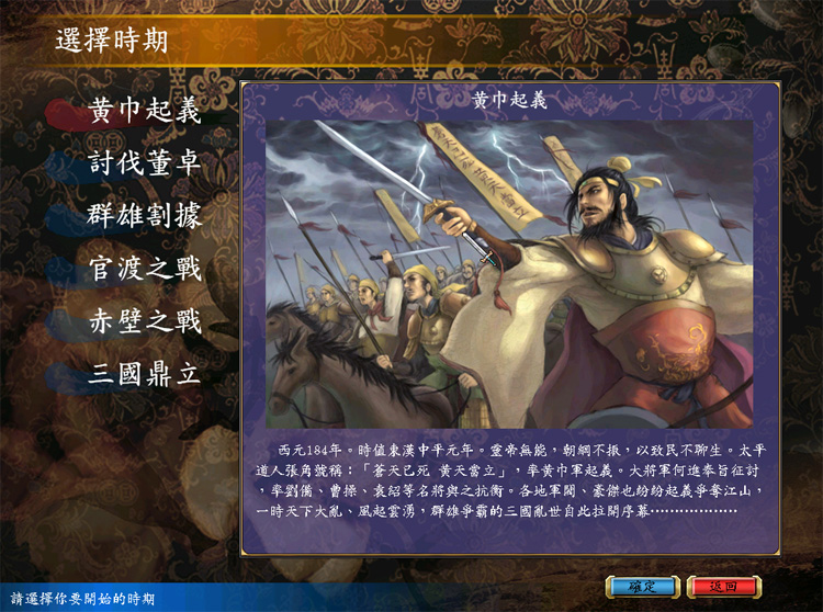 三国群英传5 For Mac 中文版 经典SLG