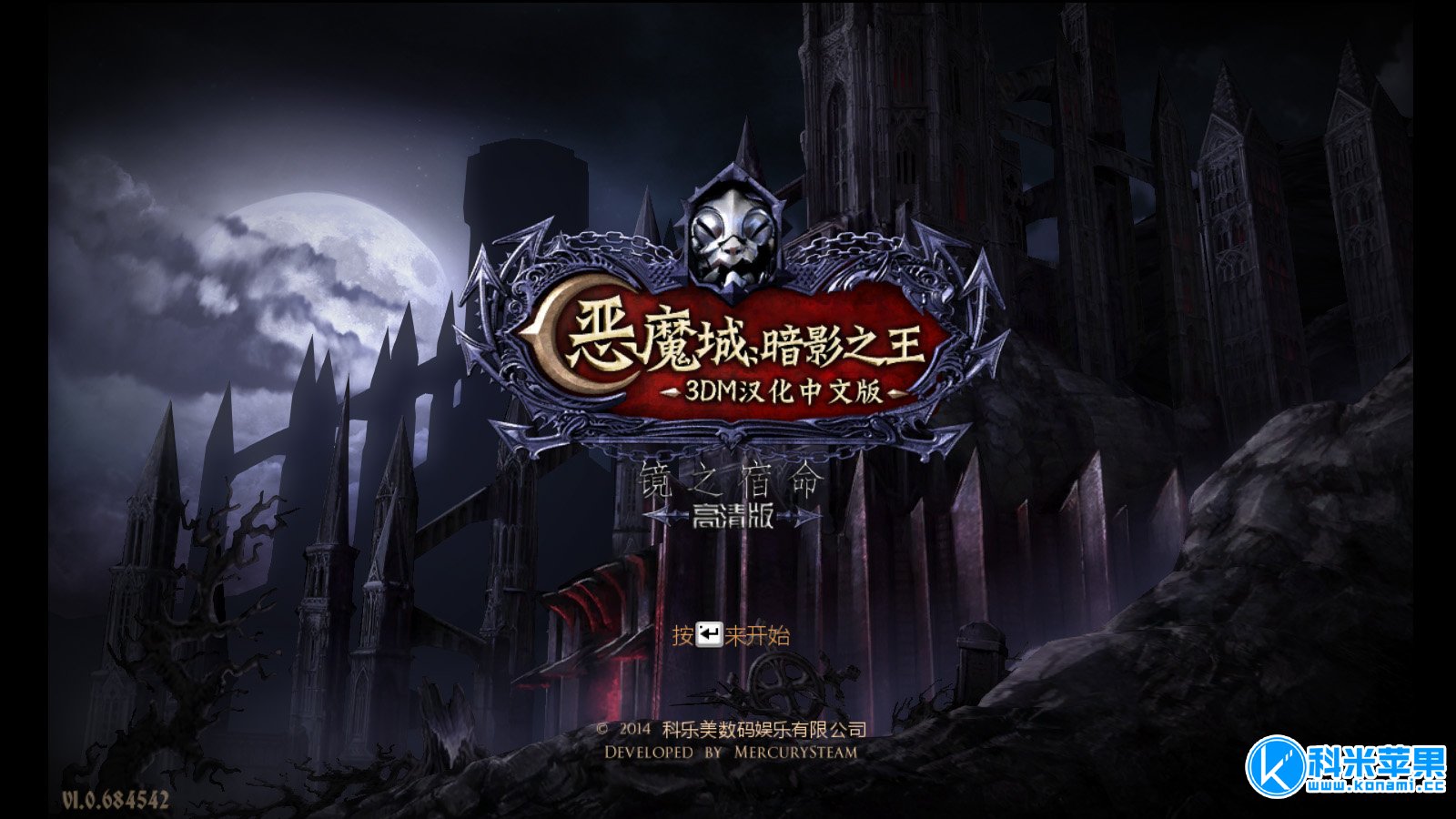 恶魔城：暗影之王 镜之宿命 高清版 Castlevania：Lords of Shadow mac 2021重制版