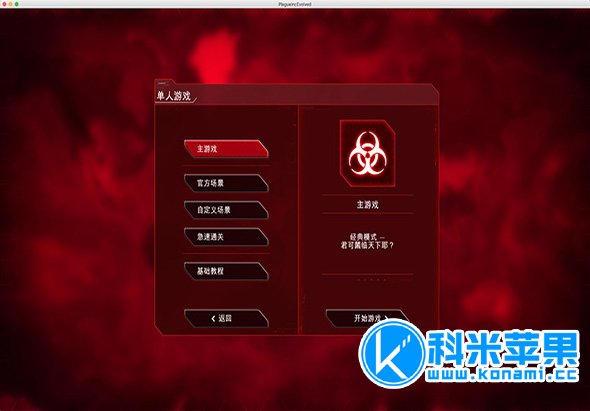 瘟疫公司：物竞天择 v1.18.2.5 Plague Inc：Evolved for mac