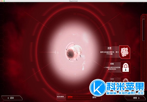 瘟疫公司：物竞天择 v1.18.2.5 Plague Inc：Evolved for mac