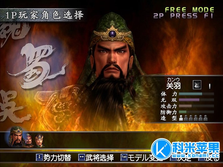 真三国无双3 for mac 中文版 2021重制版