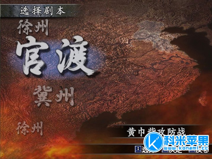 真三国无双3 for mac 中文版 2021重制版