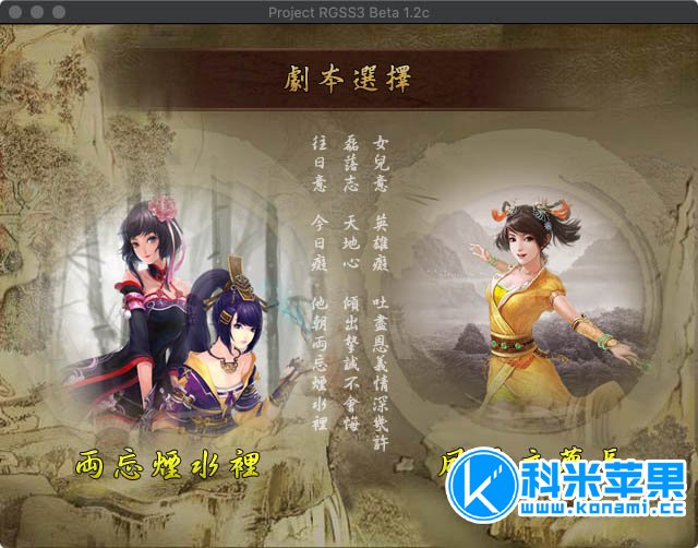 金庸无双2沧海 终极版 for mac 中文版 2021重制版